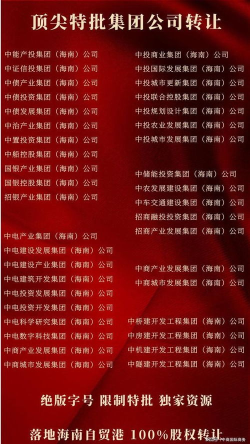 海南特批字號轉讓 中投農(nóng)業(yè)發(fā)展集團公司的寓意與商業(yè)價值