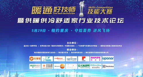 暖通好技師 以專業服務鑄就品牌，攜手小松鼠共謀行業新篇章