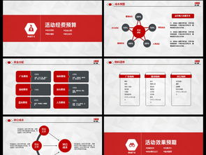 大氣時尚動態活動策劃方案書PPT模板下載指南與商務應用